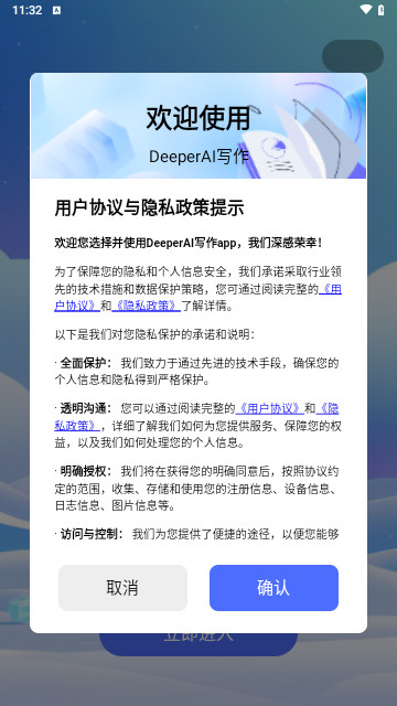 DeeperAI写作最新版