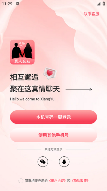 相聚官方版