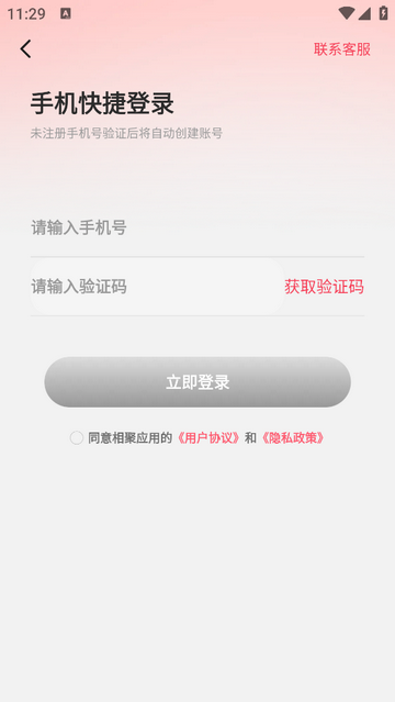 相聚官方版