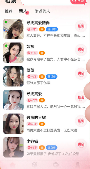 相聚官方版