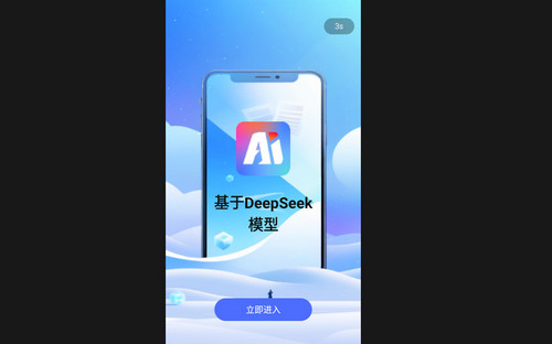 DeeperAI写作最新版
