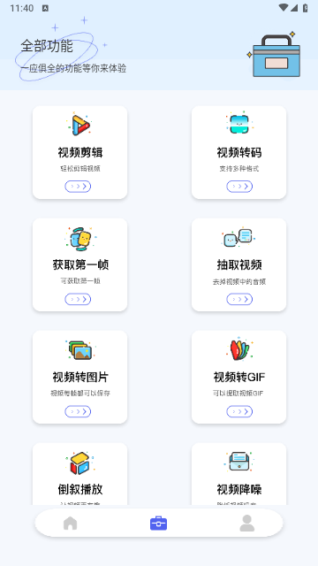 格式转换神器手机版