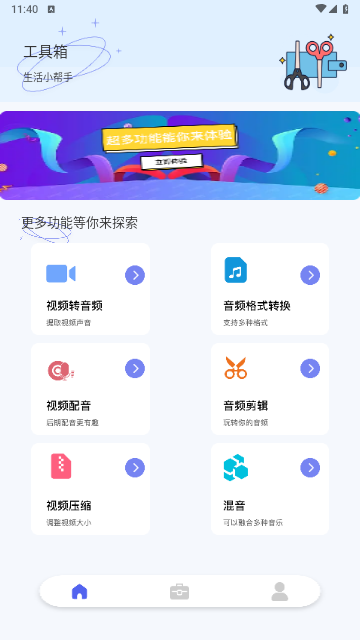 格式转换神器手机版