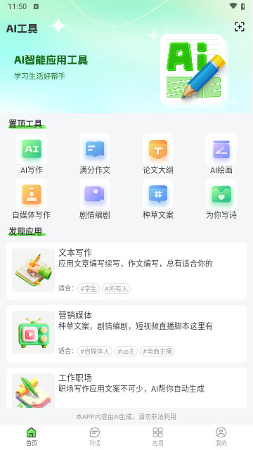 Claude智能体手机版