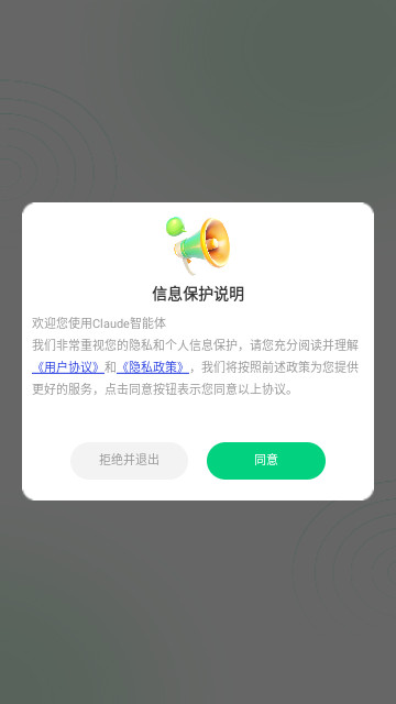 Claude智能体手机版