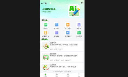 Claude智能体手机版