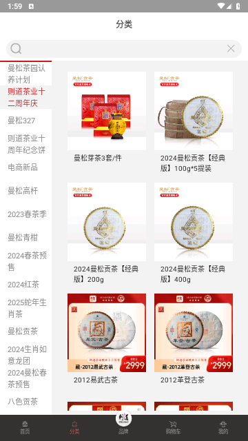 则道茶业2025最新版