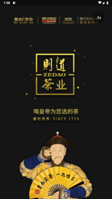 则道茶业2025最新版