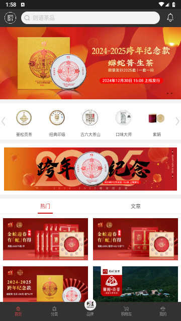 则道茶业2025最新版