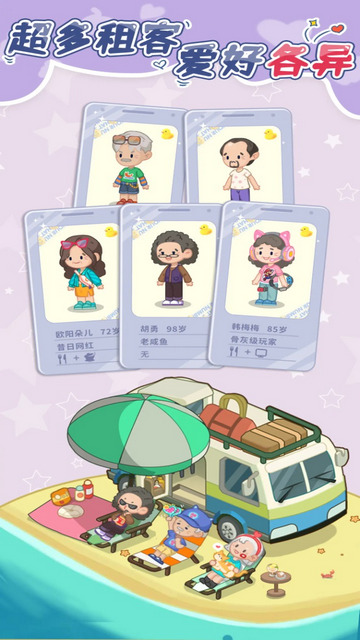 养老模拟器官方版