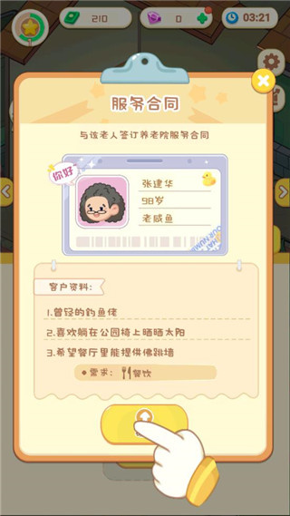 养老模拟器官方版