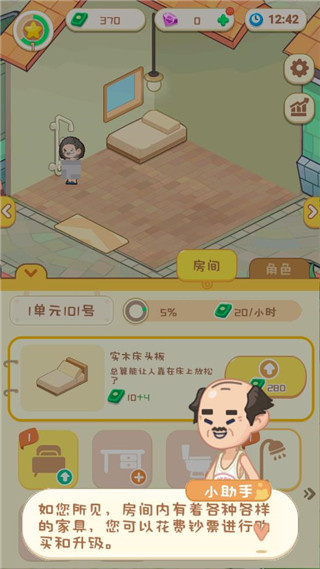 养老模拟器官方版