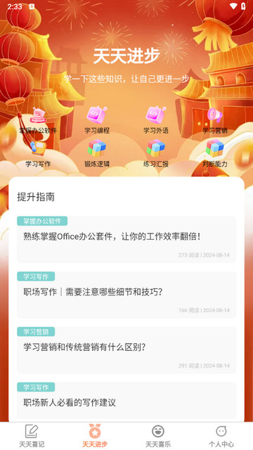 天天喜步最新版本