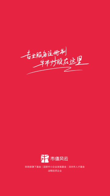 市值风云手机版