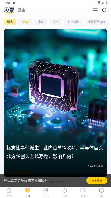 市值风云手机版