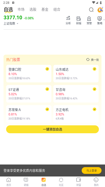 市值风云手机版