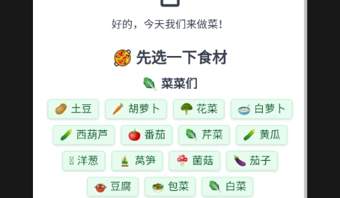 今天我们来做菜最新版