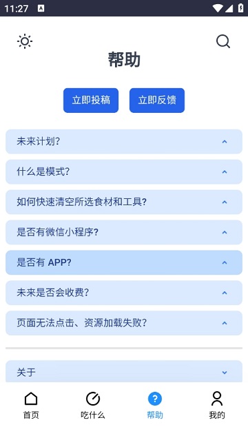 今天我们来做菜最新版