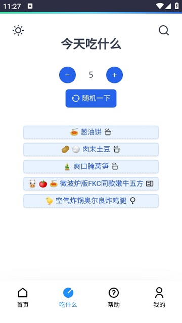 今天我们来做菜最新版