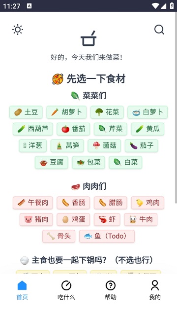 今天我们来做菜最新版