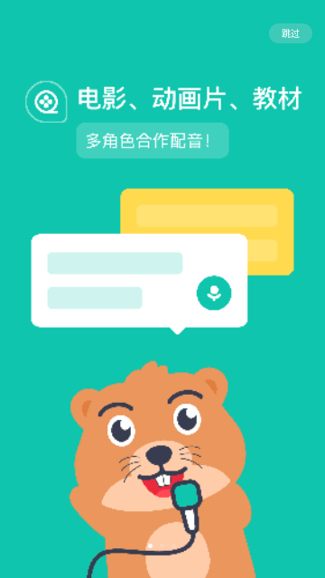 英语配音狂最新版