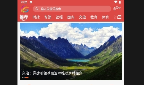 果洛融媒2025最新版