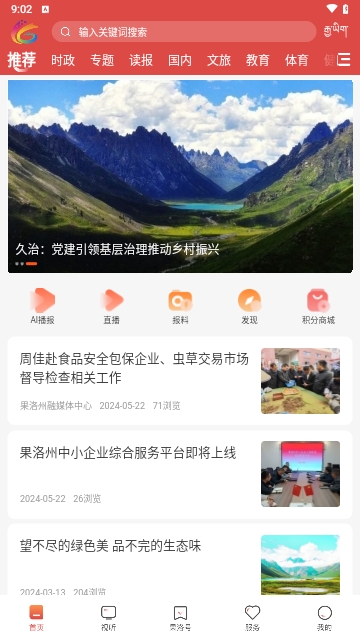 果洛融媒2025最新版
