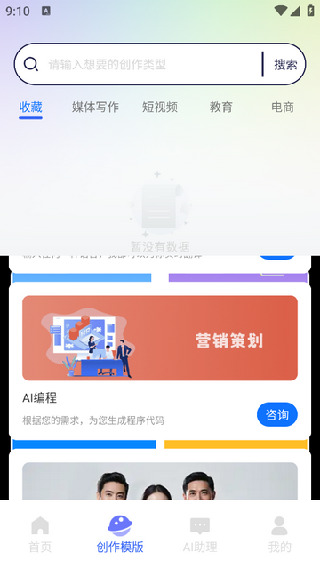 AI万能写作助手免费版
