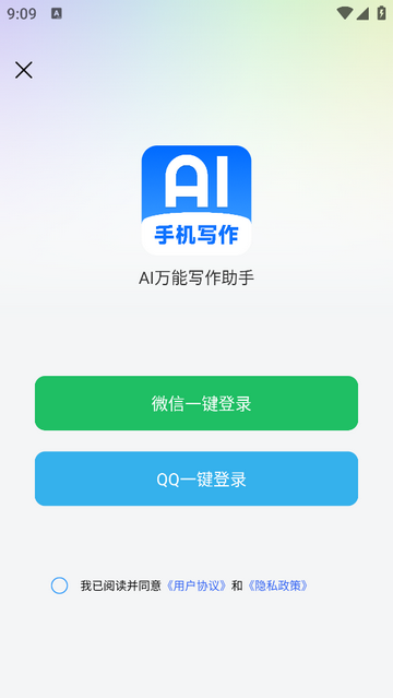 AI万能写作助手免费版