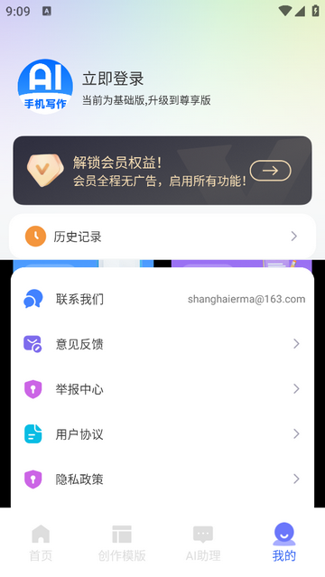 AI万能写作助手免费版