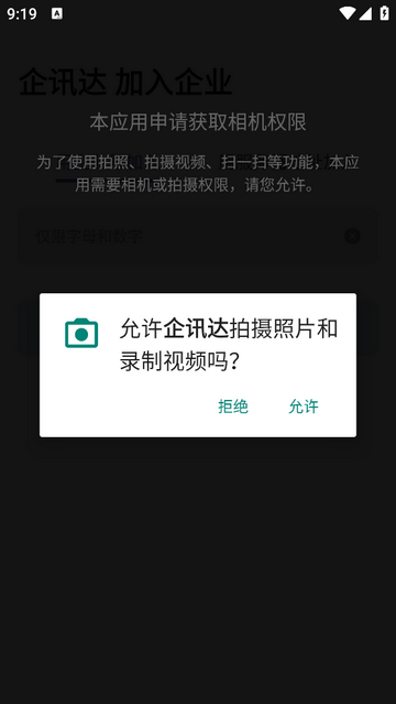 企讯达安卓版