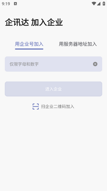 企讯达安卓版