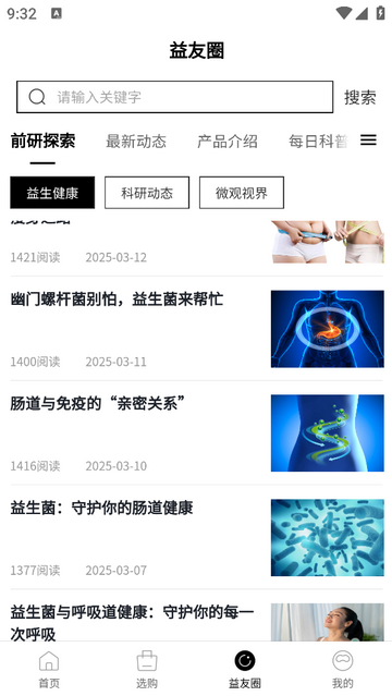 益友荟app