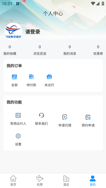 安途航空商旅官方版