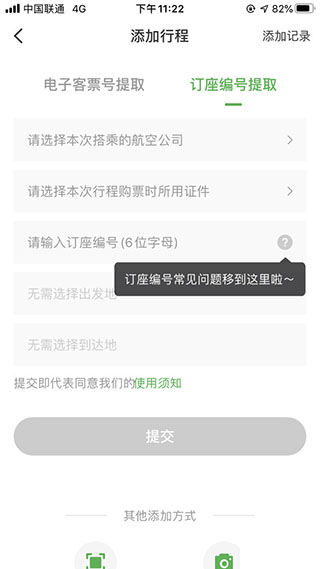 航旅纵横Pro最新版