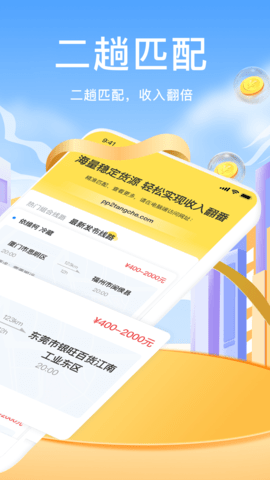拼拼二趟车官方版