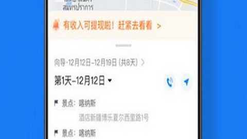 携程司导端安卓版
