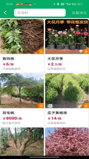 春种app