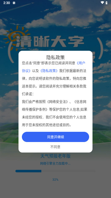 天气预报老年版手机版