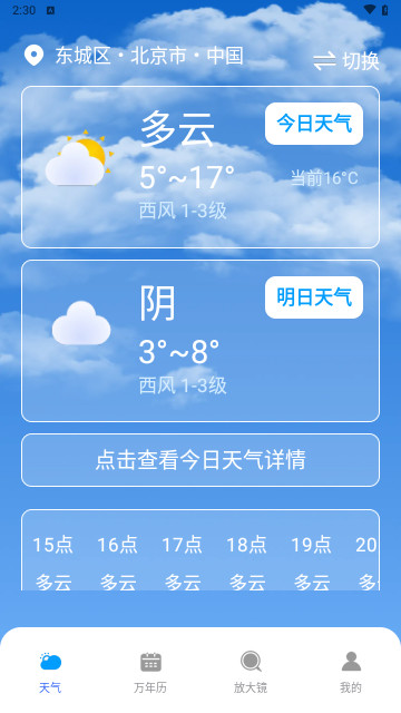天气预报老年版手机版