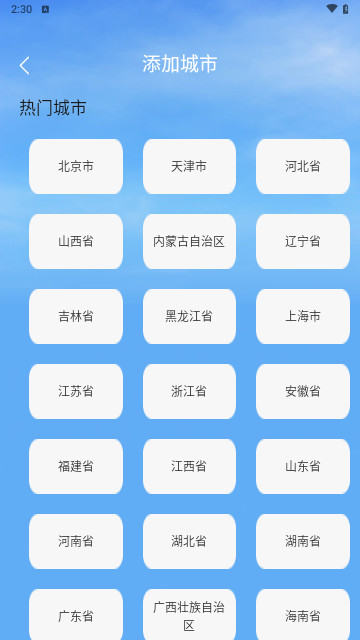 天气预报老年版手机版