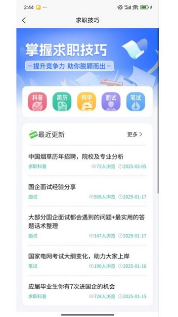 大学生求职神器最新版