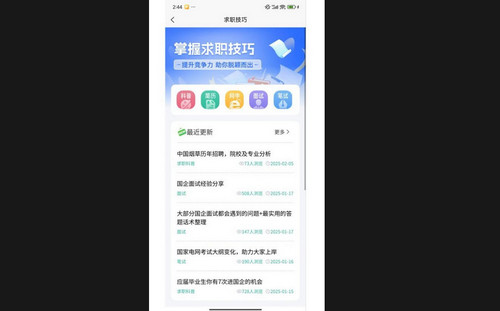 大学生求职神器最新版