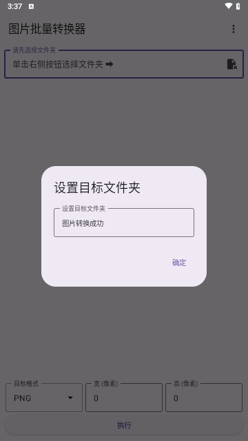 图片批量转换器手机版