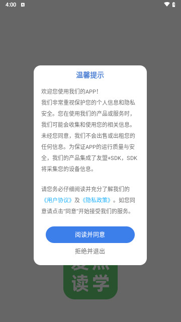 爱点读课程手机版
