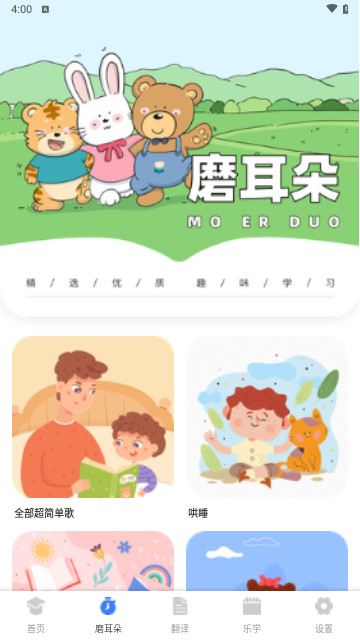 爱点读课程手机版