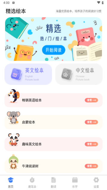 爱点读课程手机版