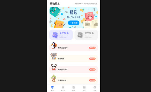 爱点读课程手机版