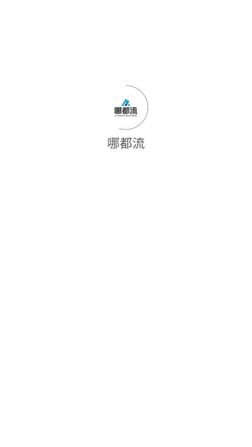 哪都流免费版