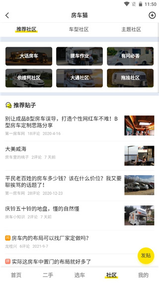 房车猫安卓版